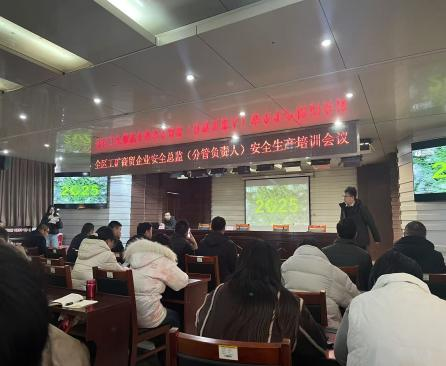 安全科參加安全生產(chǎn)培訓(xùn)會